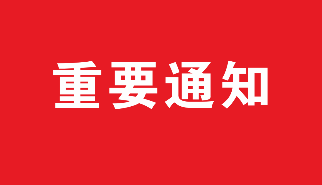 調(diào)價通知