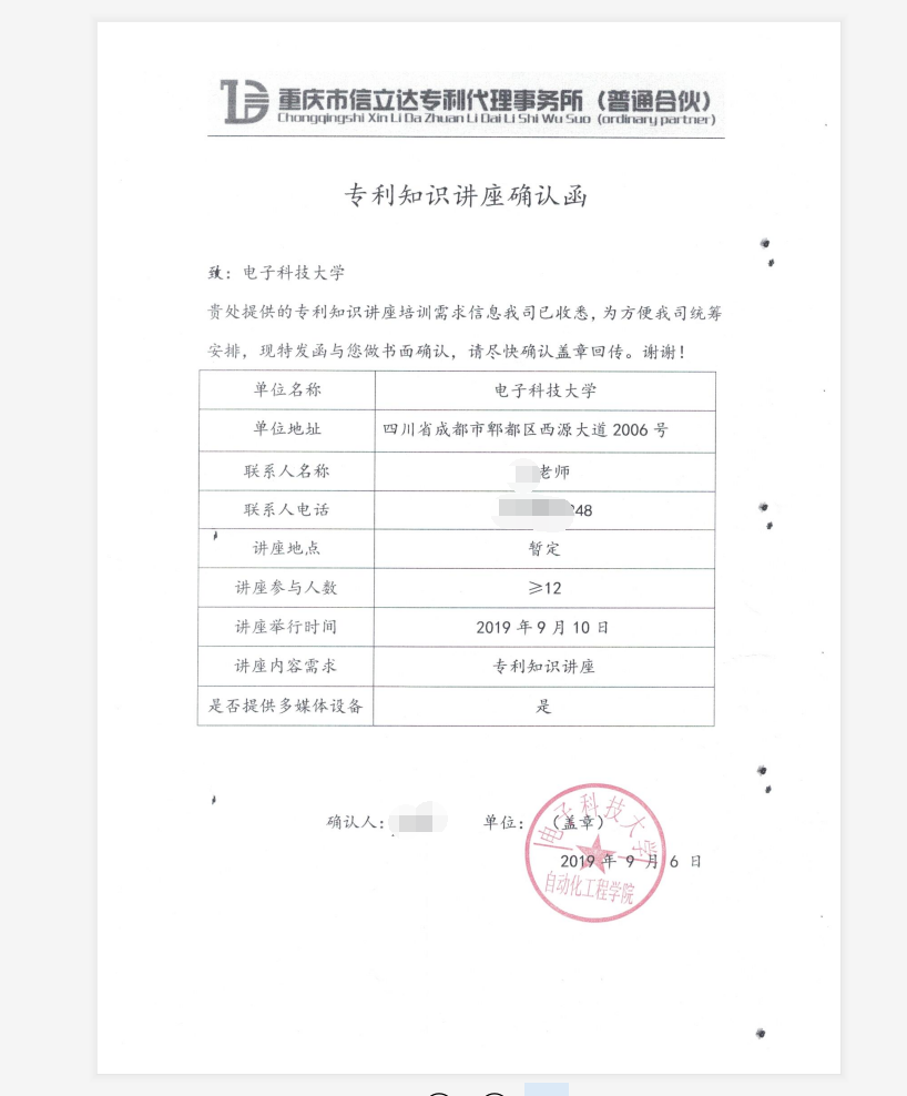 <strong>2019年9月10日重慶信立達在四川《電子科技大學(xué)》順利召開 專利講座</strong>