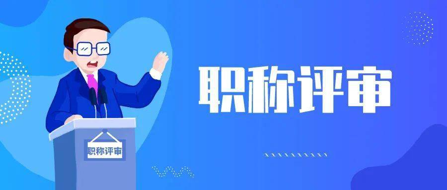 醫(yī)務(wù)人員職稱(chēng)評(píng)定參考標(biāo)準(zhǔn)